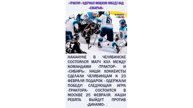 🏒 "Трактор" решил порадовать челябинцев подарком на 23 февраля! 🎁