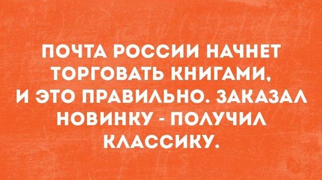 Почта России начала торговать книгами 😂