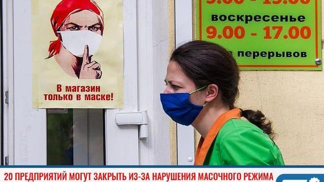 ❗20 предприятий из-за нарушения масочного режима могут закрыть в Челябинске 😷