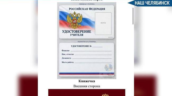 🎓 У учителей появится единое удостоверение на Госуслугах