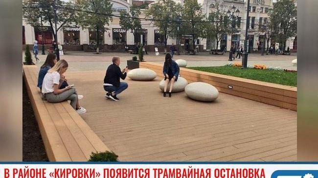 ⚡ На улице Труда в районе «Кировки» появится трамвайная остановка 