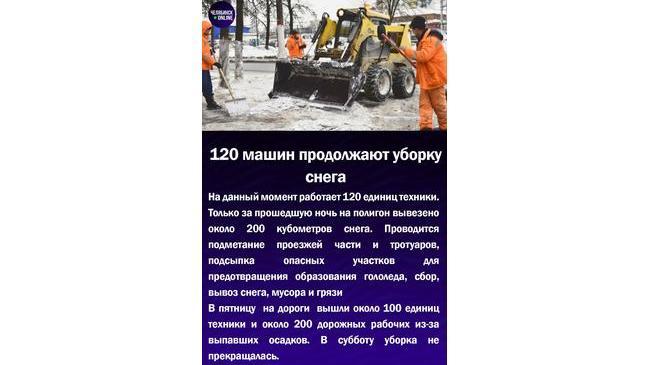 🚜120 машин продолжают уборку снега