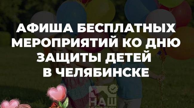 ❤️ Завтра отмечаем День защиты детей