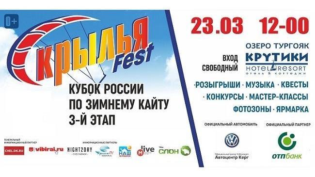 Крылья всем! Любителей активного отдыха приглашают на фестиваль «Крылья 2019» на оз. Тургояк