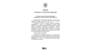 ❗️Президент России подписал указ о призыве граждан, находящихся в запасе, на военные сборы в 2026 году