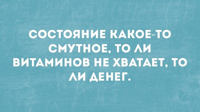 А какое у вас по утрам обычно состояние? 😄
