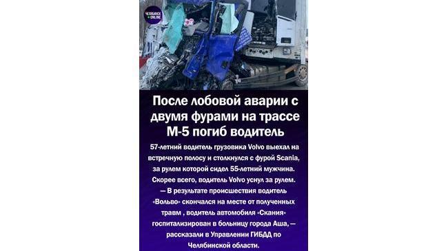 😱Уснувший за рулем мужчина погиб в лобовом столкновении с фурой на трассе М5