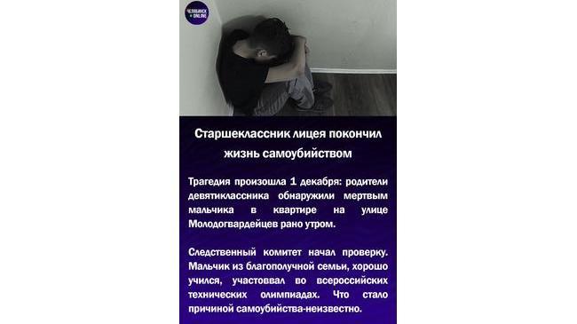 😱Старшеклассник лицея покончил жизнь самоубийством