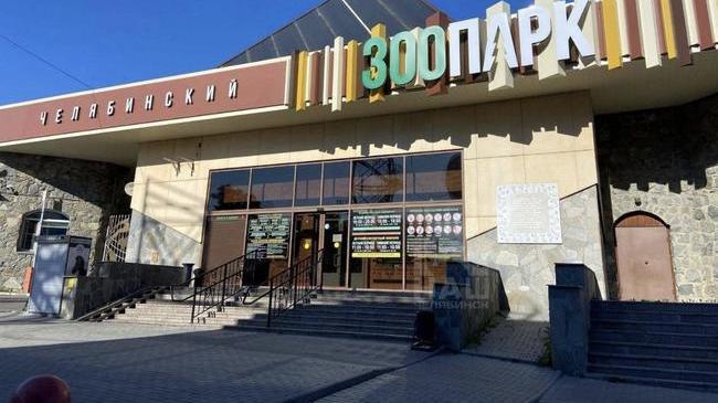 😰 Челябинский зоопарк закрыли из-за гранаты