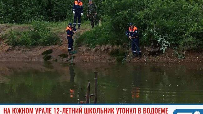 ❗ В Челябинской области 12-летний школьник утонул в искусственном водоеме
