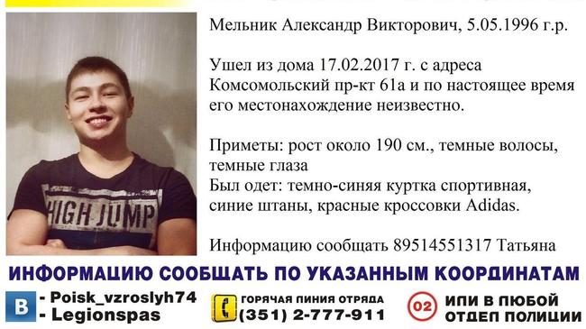 Пропавшего парня почти неделю ищут в Челябинске