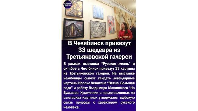 🖼В Челябинск привезут 33 шедевра из Третьяковской галереи