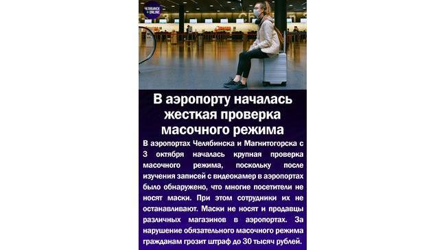 😷В аэропорту началась жесткая проверка масочного режима