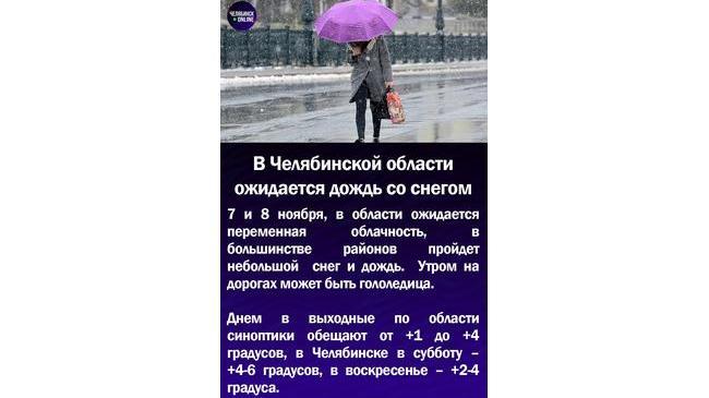 🌨В Челябинской области ожидается дождь со снегом