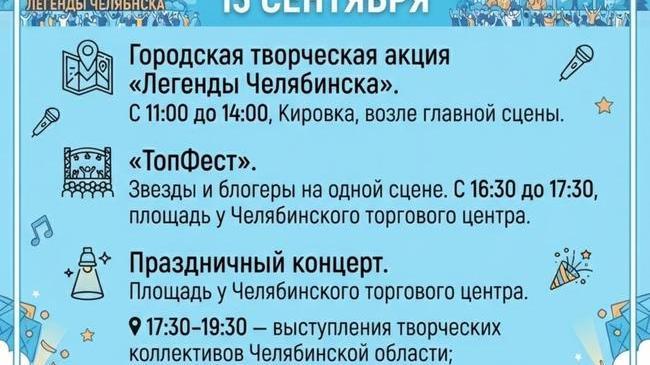 🥳 Праздничные мероприятия к юбилею Челябинска продолжаются