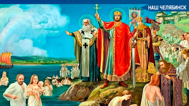 ✨ 28 июля — День крещения Руси. 
