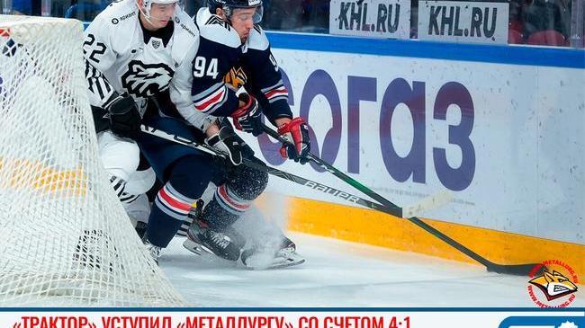 😔🏒 «Металлург» прервал победную серию «Трактора»