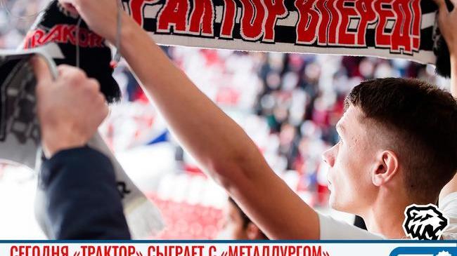 🏒 «Трактор» сыграет против «Металлурга» ✊ Давайте поддержим наших ребят! 