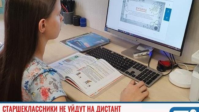 ❗ Старшеклассники Челябинской области не уйдут на дистант 📚