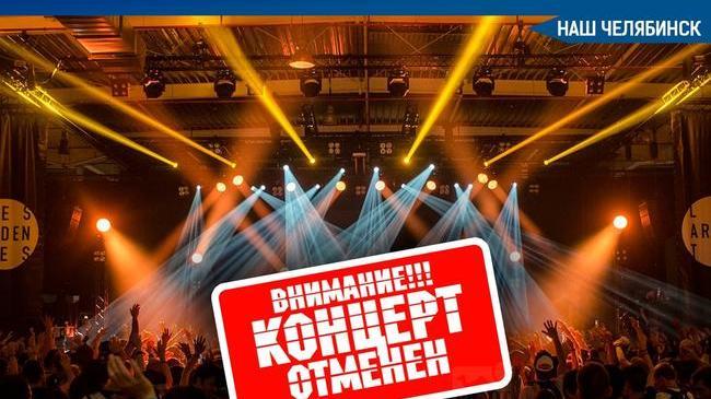 ❌🎤В Челябинске из-за введения QR-кодов отменили сразу несколько концертов звезд в октябре. 