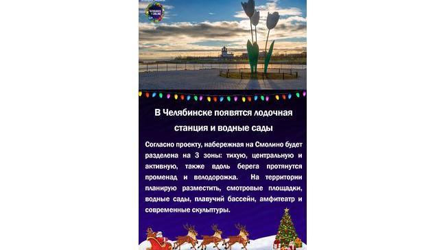 ⚡В Челябинске появится лодочная станция и водные сады