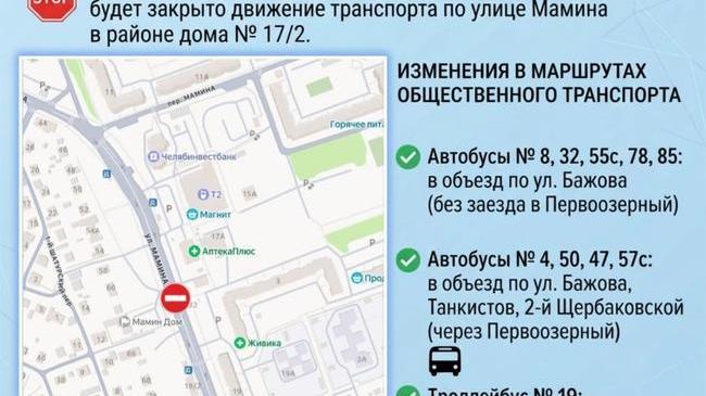 🚧 Участок улицы Мамина перекроют на все выходные