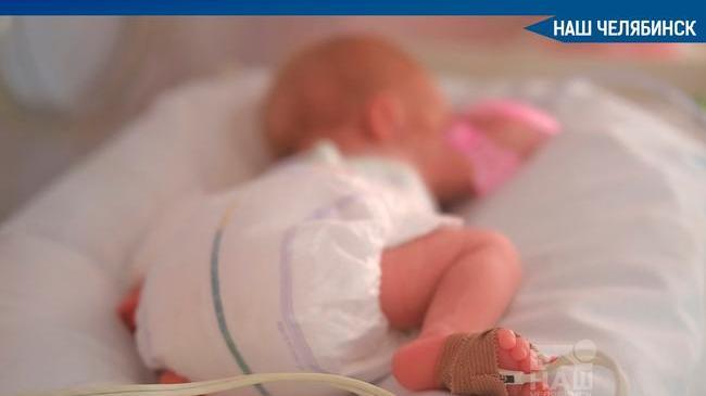 Челябинские врачи спасли недоношенного малыша с врожденным гнойным менингитом