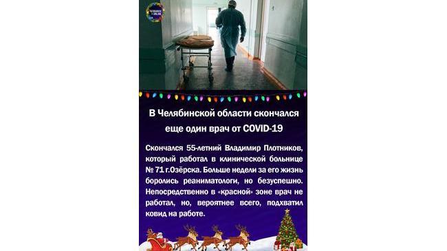 😰В Челябинской области скончался еще один врач от COVID-19