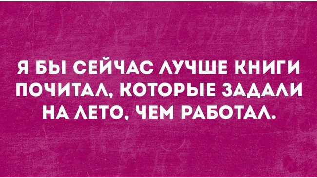Суровая правда понедельников...
