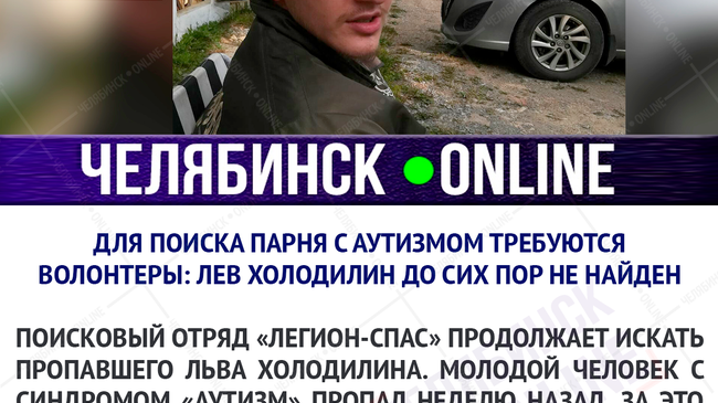 Челябинцев просят помочь в поисках «Лёвушки»