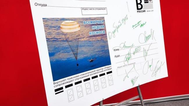 📮 🪐 "Наш Челябинск" показал почтовую карточку, посвященную Всемирной неделе космоса