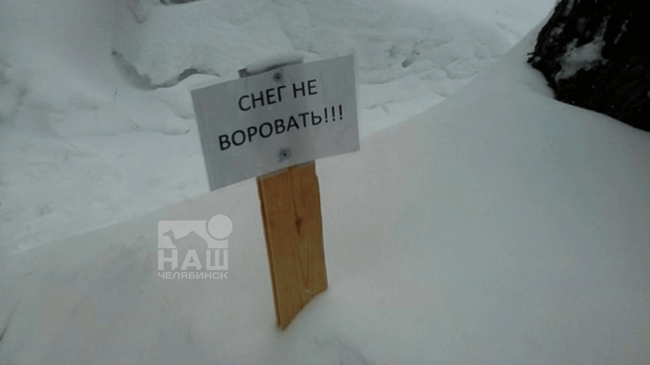 ❄ За кражу снега с соседнего участка могут оштрафовать на 500 рублей