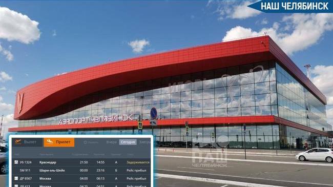 ✈️ Самолеты из Краснодара и Сочи в Челябинск задерживаются