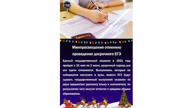 ‼Минпросвещение отменило проведение досрочного ЕГЭ