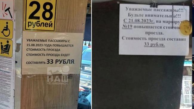 ❗️Стоимость проезда в маршрутках Челябинска будет увеличена до 33 рублей