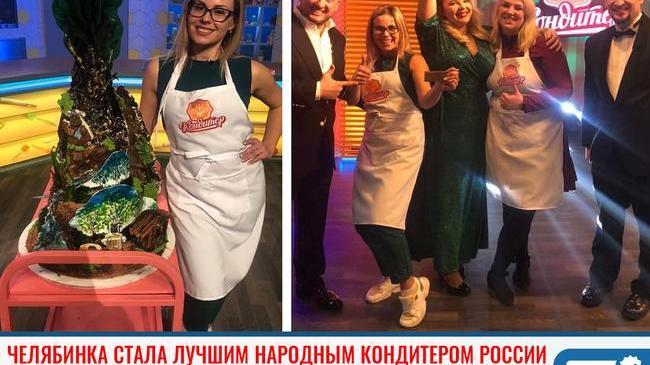⚡ Челябинская домохозяйка стала лучшим народным кондитером России и выиграла миллион рублей 💰