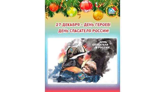 🚒 Профессия – Герой! 🇷🇺 