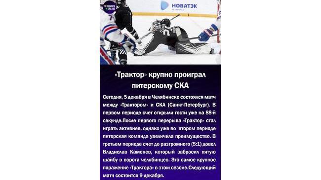 🏒"Трактор" крупно проиграл питерскому СКА
