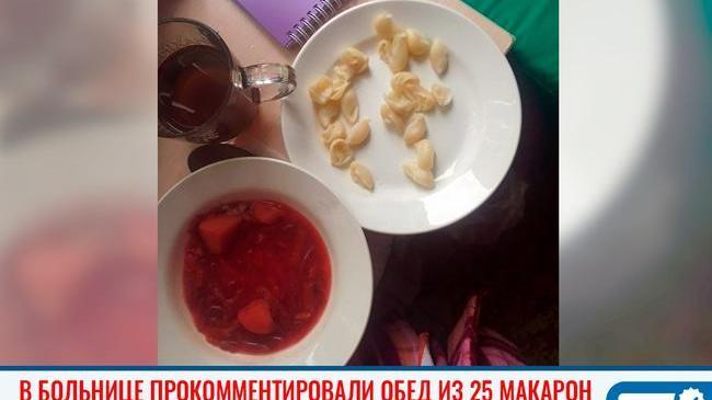 🍝 «25 макарон на обед!». Челябинская «коронавирусная» больница объяснила такое питание нормативами