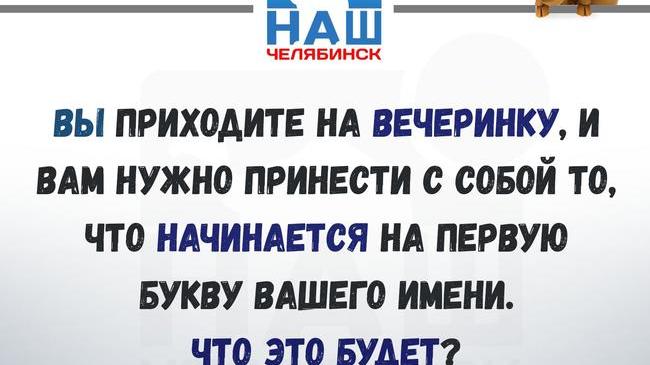 План расшаривания наш челябинск