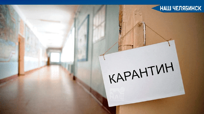 🤒 На Южном Урале учеников 23 классов отправили на карантин. Сообщается, что заболеваемость гриппом и ОРВИ среди учеников превысила 20%