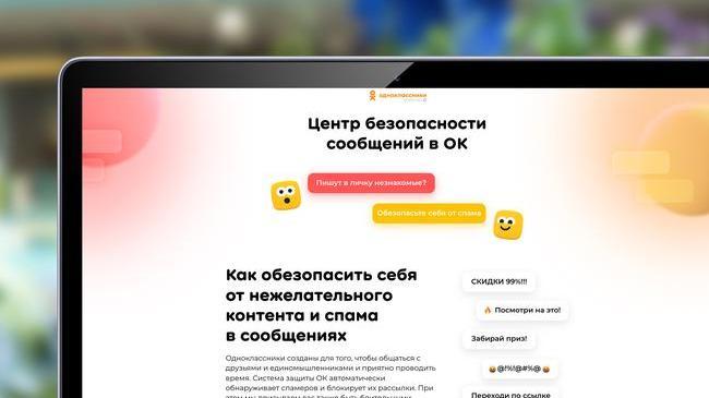 👍 ОК запустили Центр безопасности сообщений и начали скрывать изображения 18+ в переписке