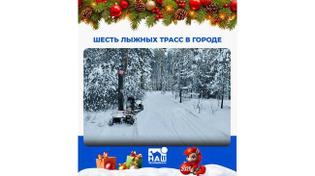 ⛷️ В Челябинске оборудовано шесть лыжных трасс Все маршруты приспособлены для классического и конькового стиля катания