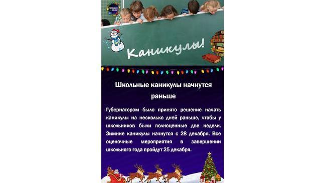 📚Школьные каникулы начнутся раньше 