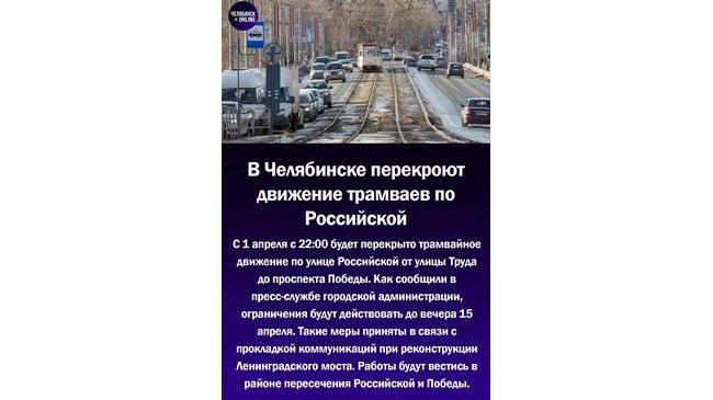⚡В Челябинске перекроют движение трамваев