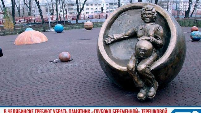 ❌ Челябинцы попросили убрать парковую скульптуру «беременной» Терешковой 