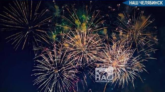 🎆 На салют в честь Дня города Челябинск потратит 5,4 млн рублей