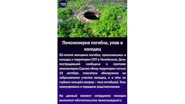 😱Пенсионерка погибла, упав в колодец