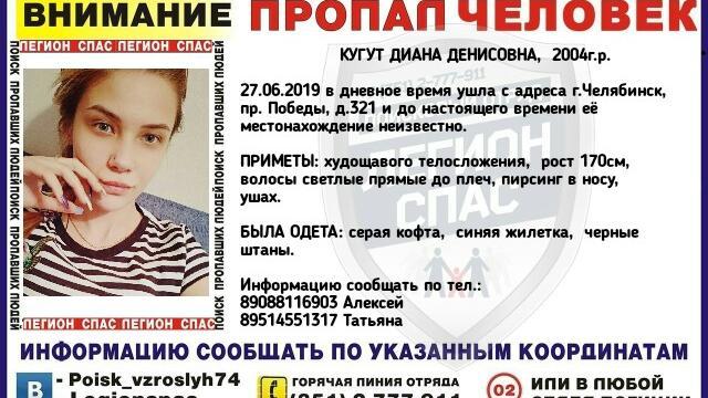 В Челябинске пропала 15-летняя школьница