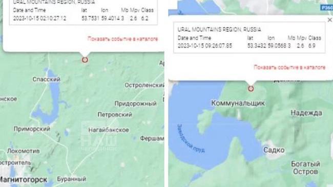 ❗В Челябинской области зафиксировали два землетрясения